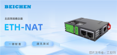 北辰网络耦合器ETH-NAT新增