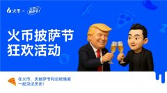 HTX携手HTXDAO共庆BTC披萨节