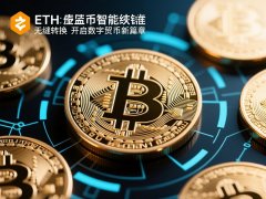 ETH到币安智能链无缝转换